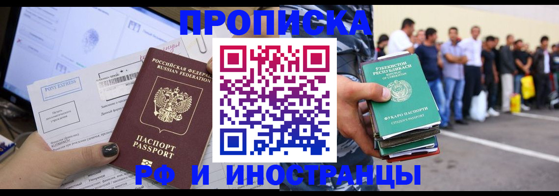 прописка законно в Валуйках