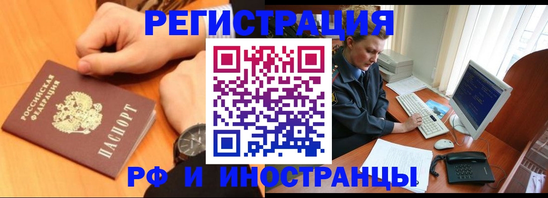 прописка законно в Валуйках