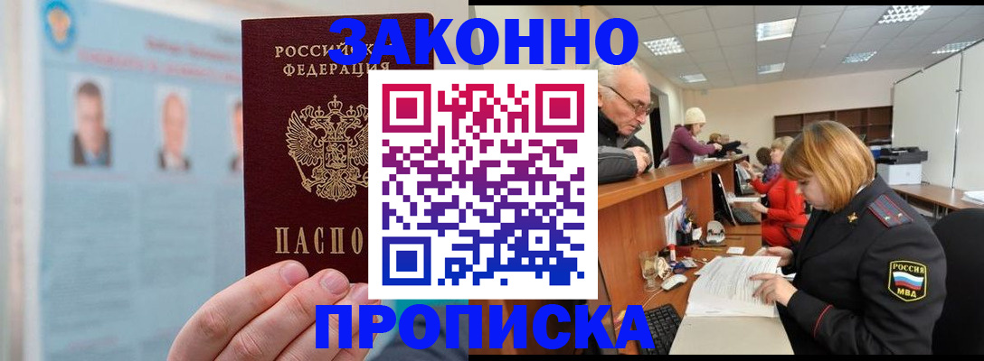 временная регистрация для всех в Валуйках