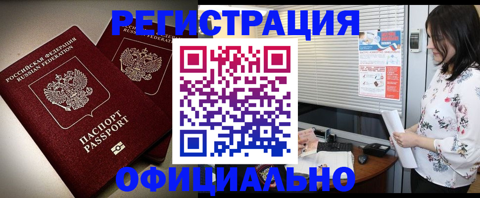 прописка для военкомата в Валуйках